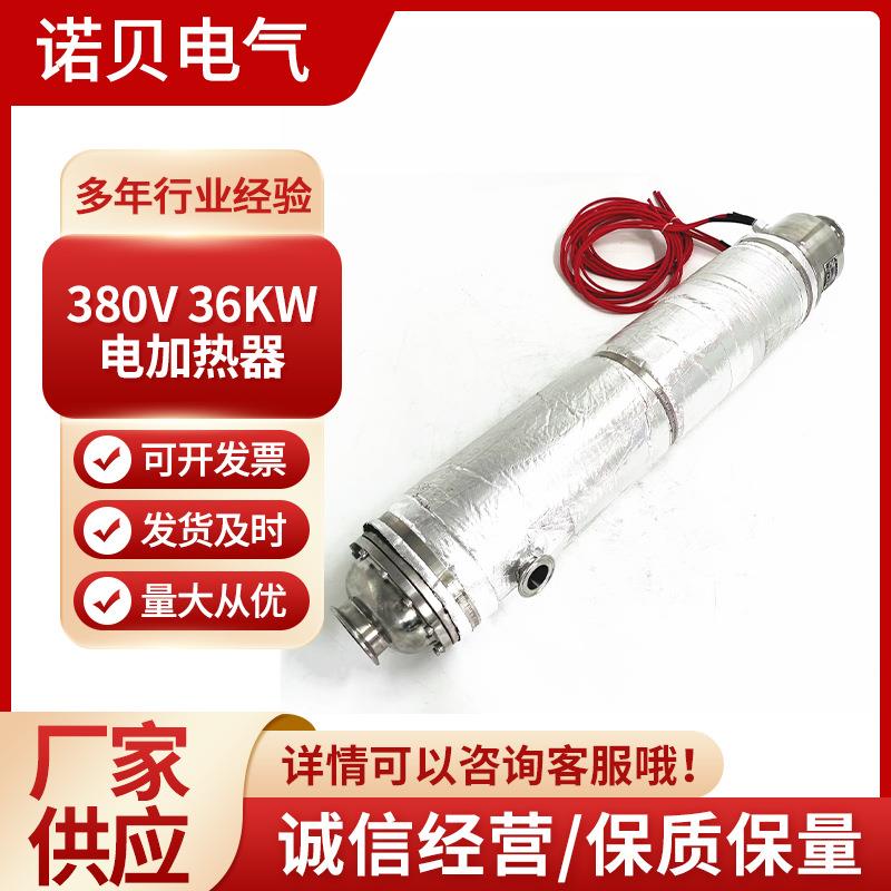 380V36KW电加热器立式管道恒温加热器油液体电加热器厂家