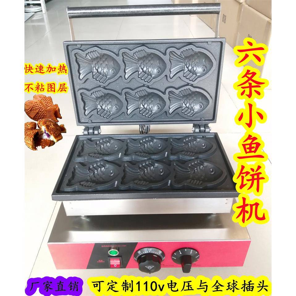 6条鲷鱼烧机鱼仔饼机鱼模饼机冰淇淋鱼仔机休闲小吃设备烤饼炉