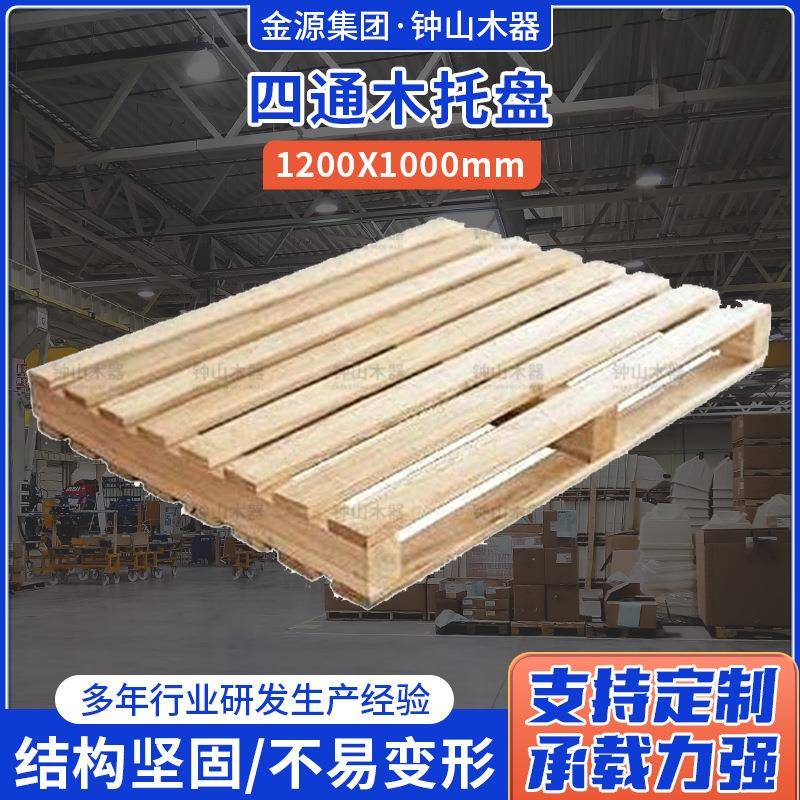 免熏蒸货物周转栈板木卡板地台木器包装四通木托盘1200*1000木托