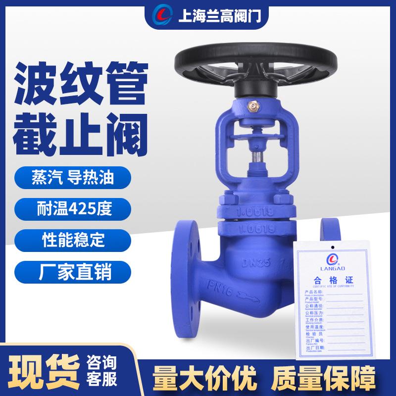 WJ41H-16C波纹管截止阀锅炉耐高温蒸汽导热油碳钢法兰德标