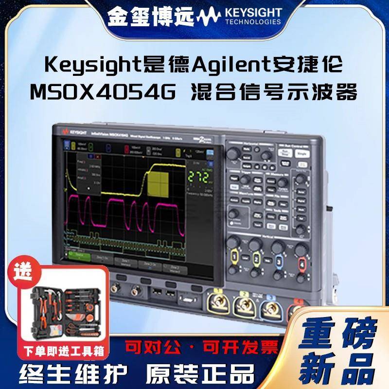 MSOX4054G混合信号示波器：500MHz