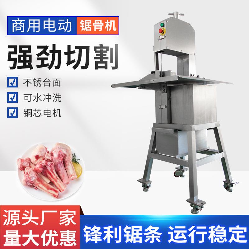 立式锯骨机商用大型切骨机不锈钢电动猪牛羊骨冻鱼280型厂家现货
