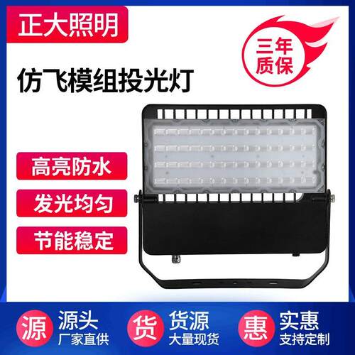 户外LED投光灯led泛光灯IP65 100W150W200W300W投光灯球场灯