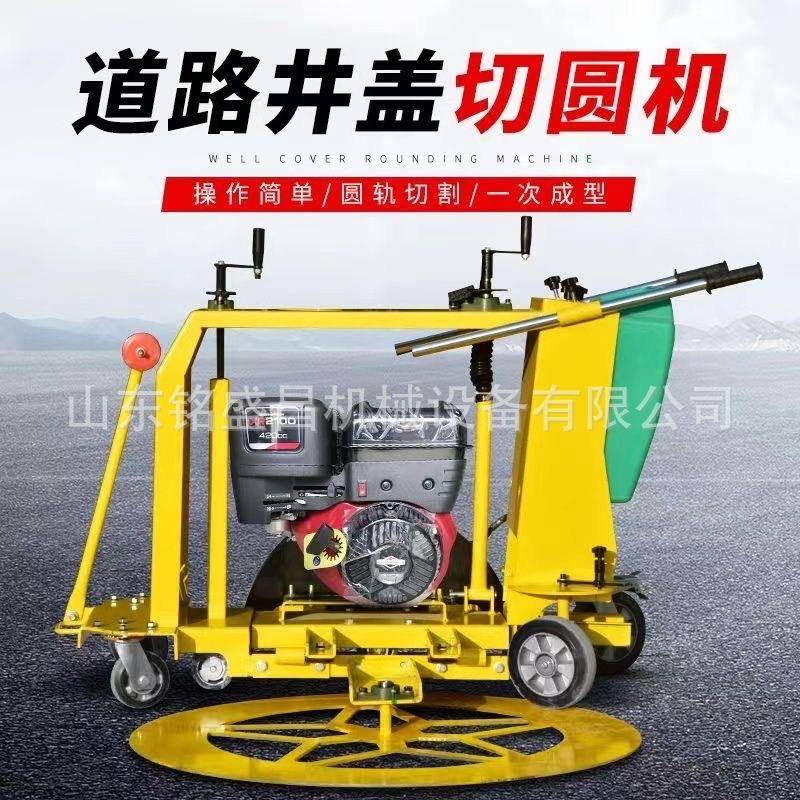 下水道柴油汽油切圆机井盖切圆尺寸可调道路新旧井盖翻新切割机