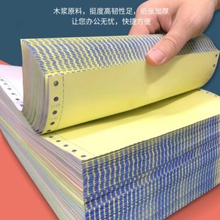 电脑打印纸a4二联三联四联五联二等份三等份多联无碳打印纸 针式