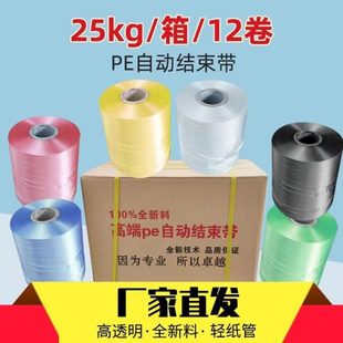 自动 PE结束带工厂直供多色机用28 结束带塑料捆扎绳纸箱打捆封口
