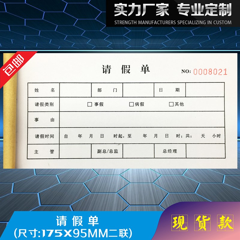 公司员工请假单表格定制印刷定做票本假条审批单二V联单据收缺勤