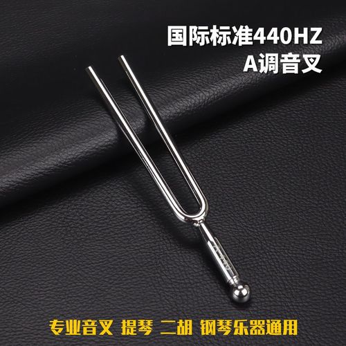 音叉A440Hz标准音钢琴提琴乐器二胡音叉教学专业工具钢叉采耳圆形