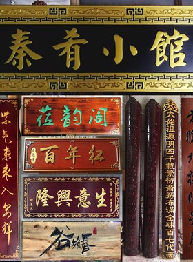 实木牌匾定做门头招牌开业店铺木质定制设计字匾圆弧刻字对联木雕