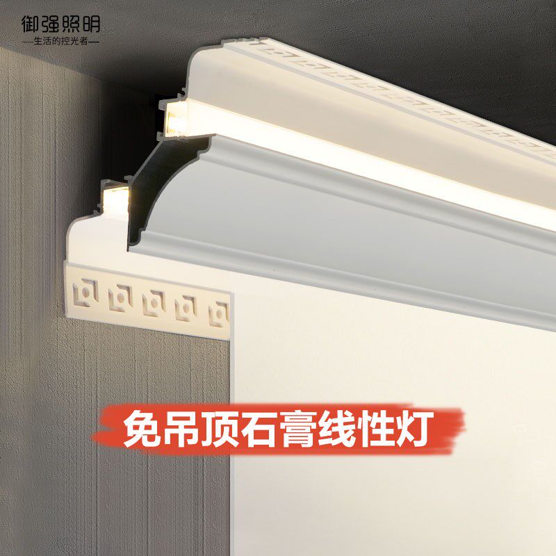 免吊顶石膏线条灯LED发光顶角线形灯带客厅无主灯明装阴角线性灯图片