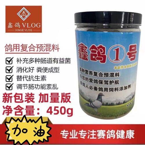 鑫鸽号 鑫鸽中药粉 水 绿 便 粪 便 不成型 肠 道(新老包装)