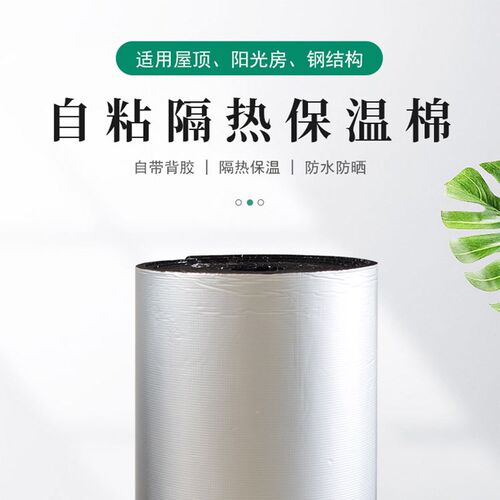 橡塑板b1级铝箔带背胶厂家供应铝箔自粘屋顶保温棉楼顶隔热海绵