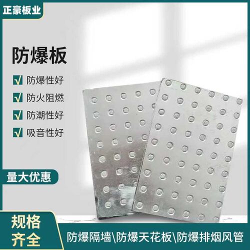 防爆板防火隔墙板纤维增强水泥防水板复合板镀锌钢板抗爆板泄爆板