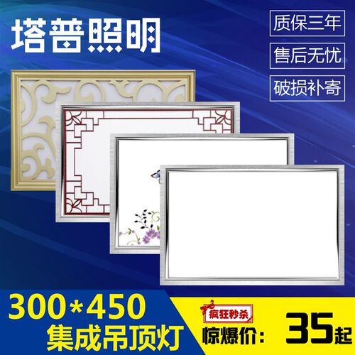 集成吊顶led平板灯300*450厨房卫生间铝扣板灯30x45嵌入式客厅灯