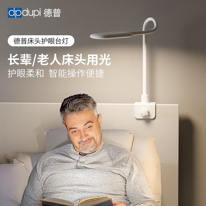 德普台灯卧c室床头护眼灯老人玩手机阅读全光谱护眼夹子式灯送长图片