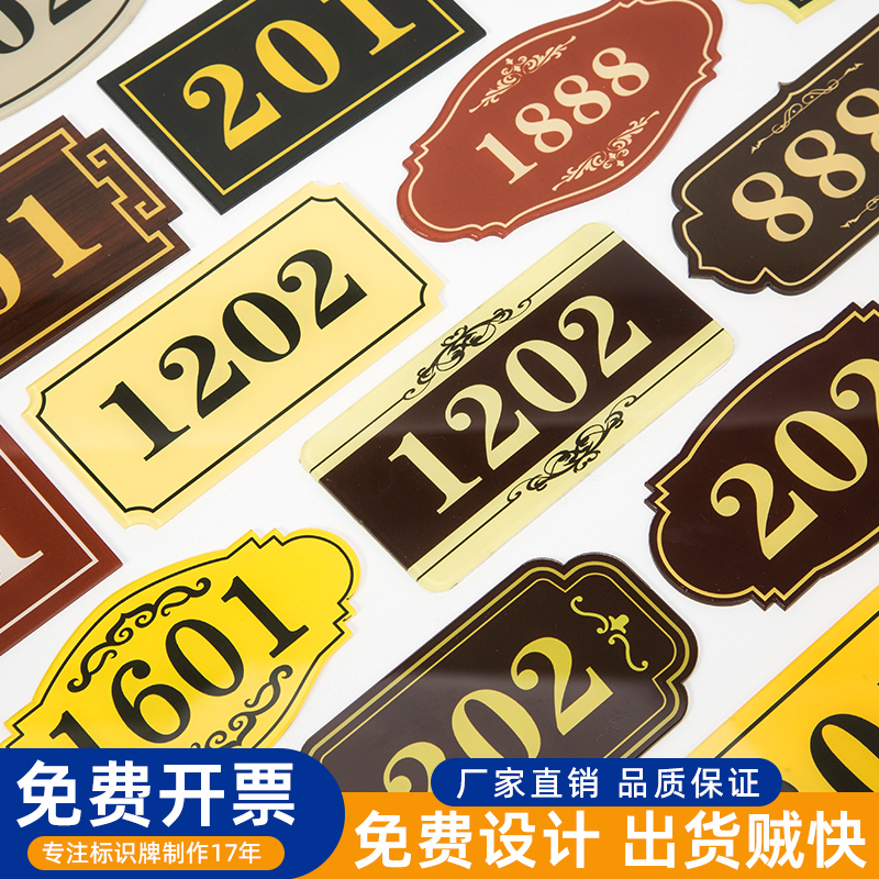 订制亚克力双色板不锈钢铝板门牌高档创意公司酒店房间号码牌定制