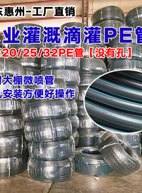 16/20/25/32PE管 滴管农用滴灌管大棚吊喷微喷滴灌毛管果树主管