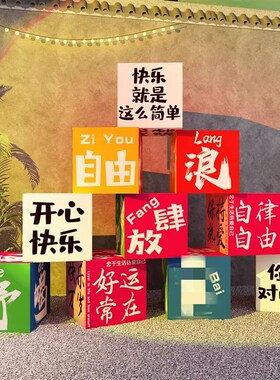 网红小院互动打卡点背景拍照区布置户外露营风墙面装饰贴春天主题