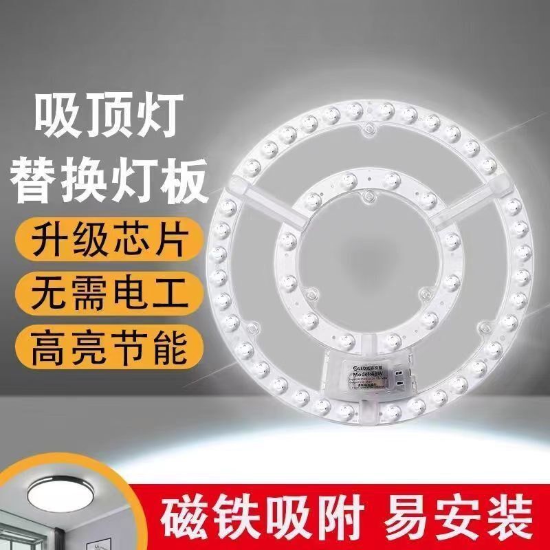风扇灯吸顶灯led灯芯光源圆替换节能改造板圆形方形通用灯盘贴片图片