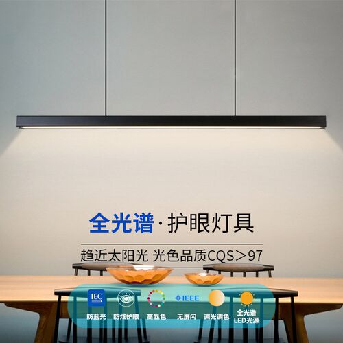 全光谱长条餐厅吊灯现代简约一字前台办公室茶室饭厅吧台餐厅灯具