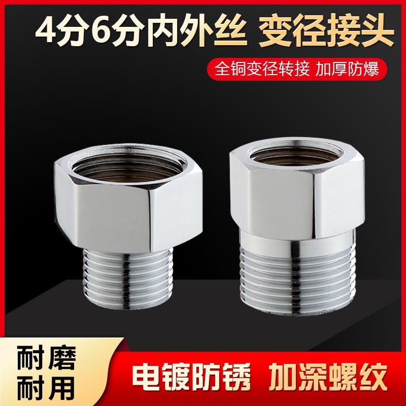 全铜4分变6分转换接头洗衣机进水管角阀变径接头内丝四六分大小头