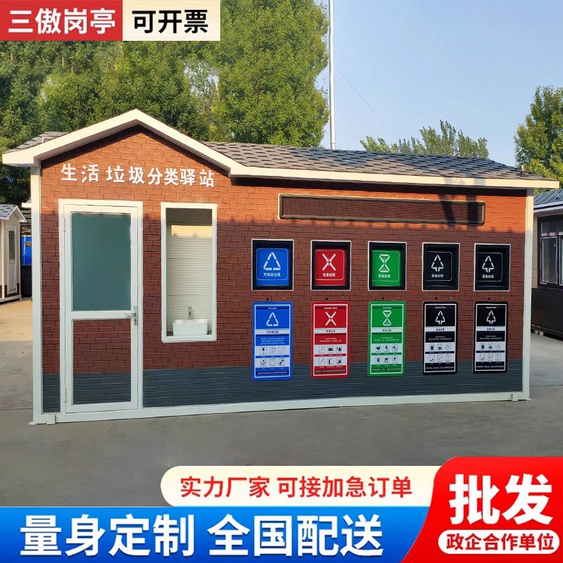 户外移动垃圾房智能分类垃圾站成品小区环保收集投放站厂家可定制