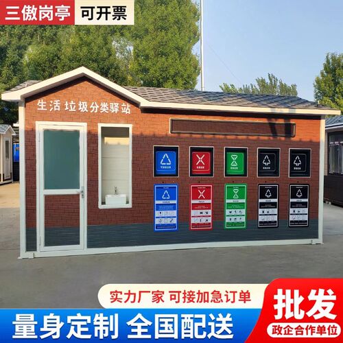 户外移动垃圾房智能分类垃圾站成品小区环保收集投放站厂家可定制