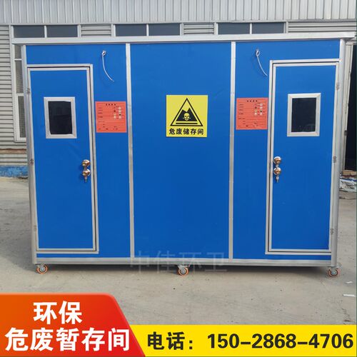 防爆危废储藏间集装箱危化品活性炭存储废油暂存间液体固废暂存柜