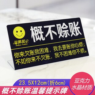 商店概不赊账温馨提示牌桌牌收银谢绝欠账告M示牌台牌亚克力标志