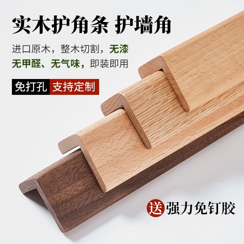 实木护墙角保护条护角条客厅装饰装修墙面转角防撞条直阳角包边条