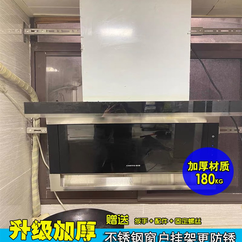 油烟机窗户支架不锈钢阳台厨房挂架油烟机通用挂架可调节窗户挂架