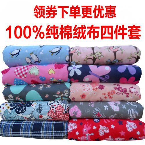 纯棉绒布被套加厚100%全棉四件套1.8m双人床6x7尺200x230被罩