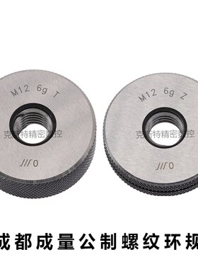 成量公制螺纹环规 通止规M64M65CM68M70*6*4*3*2*1.5
