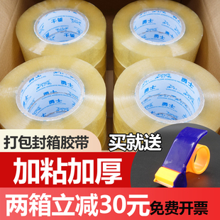 4.5宽快递打包胶带大卷透明封箱胶带宽3.5/5.5/6.0cm封箱带