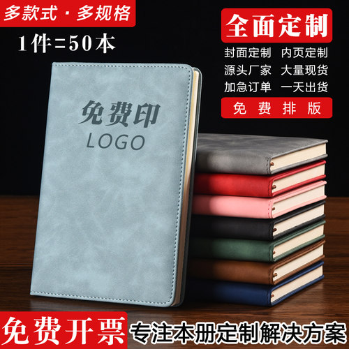 A5商务笔记本子定制加厚复古皮面B5大记事本订制学习工作会议记录