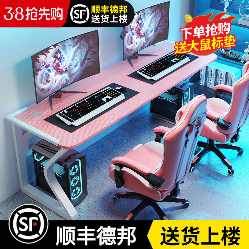粉色电脑台式桌家用卧室情侣游戏桌子酒店碳纤维双人电竞桌椅套装