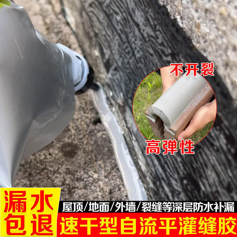 速干型灌缝胶水泥地面裂缝高分子材料屋顶防水堵漏填缝胶伸缩抗裂