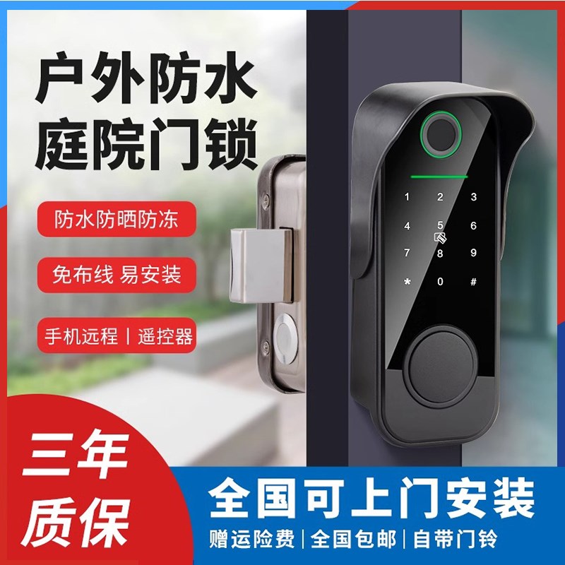 庭院门防水智能锁户外密码锁铁门智能门锁双面大门室外花园指纹锁图片