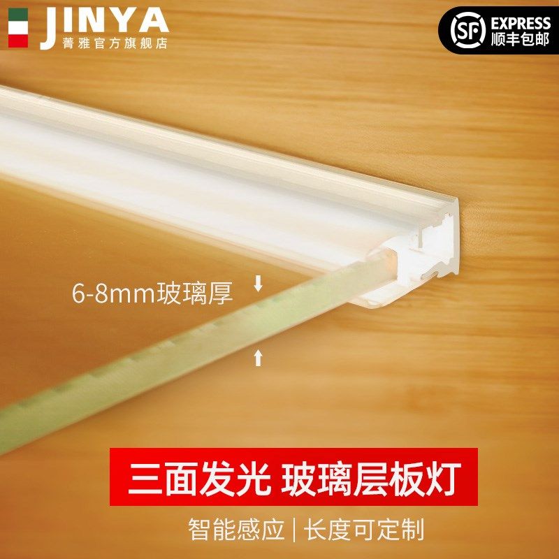 led玻璃层板灯酒柜卡槽隔板灯8mm夹板发光线条灯展示柜感应灯带条