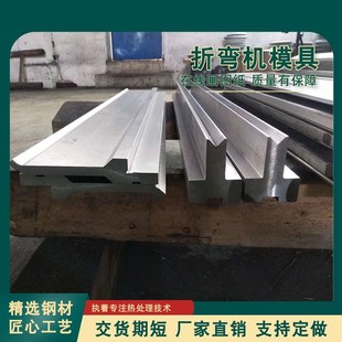 折弯机上刀模刀排刀板定s制折弯机下模具模托刀模定做折弯成型模