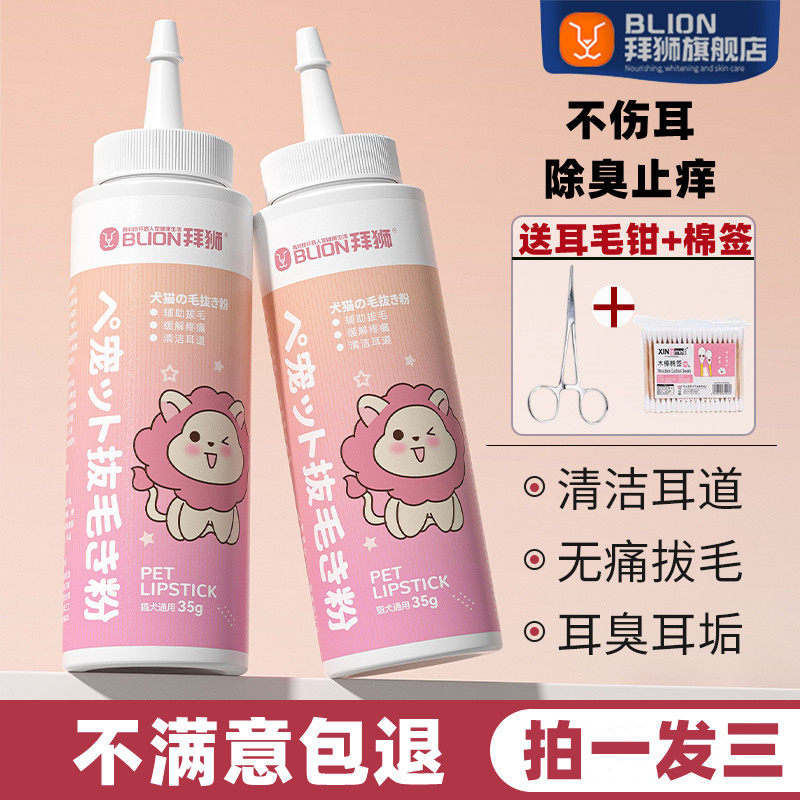 宠物拔耳毛粉狗狗用耳螨泰迪洁耳粉去耳毛粉神器除耳毛用品止血钳图片
