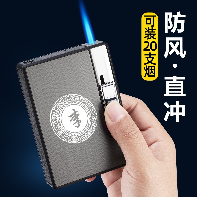 烟盒男士专用打火机一体便携20支装防风自动弹烟盒充气充电可刻字