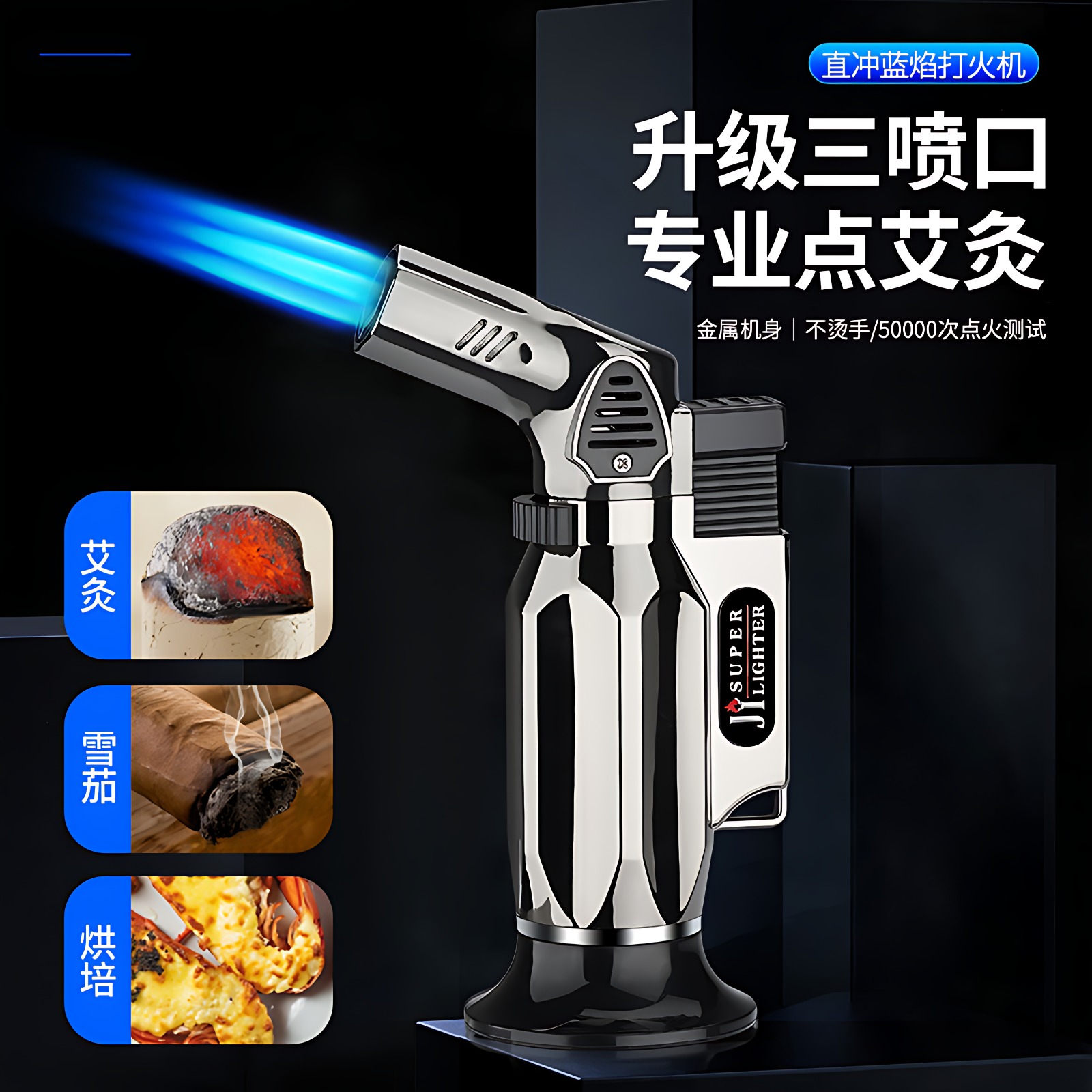 打火机艾灸专用防风金属充气点火器三喷口点香艾条雪茄专用焊枪