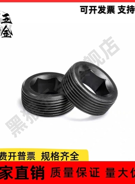 内六角通孔螺塞 MSWA8/MSWA10/MSWA12/MSWA14/MSWA16/MSWA18