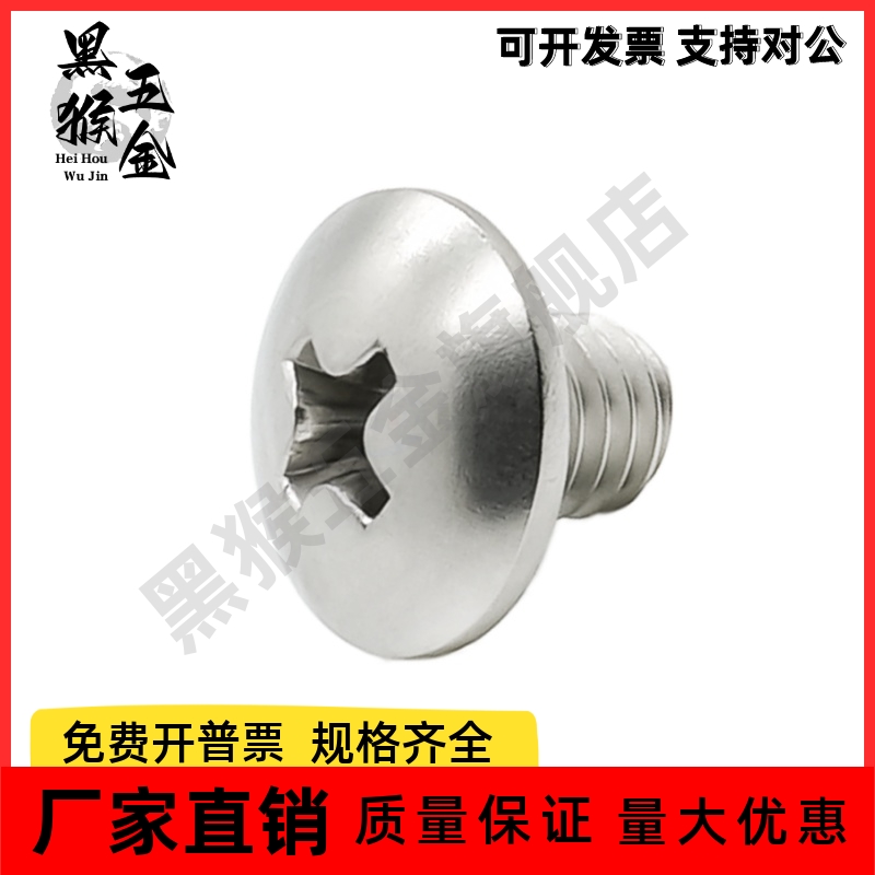 十字槽大扁头螺钉  TAL09-M2/M3/M4/M5/M6-L4/L5/L6/L7/L8