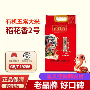 东北老双喜五常大米10斤装有机稻花香2号黑龙江大米