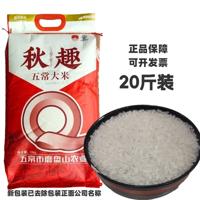 新品起量 磨盘山五常大米20斤秋趣大米东北大米黑龙江五常市红袋