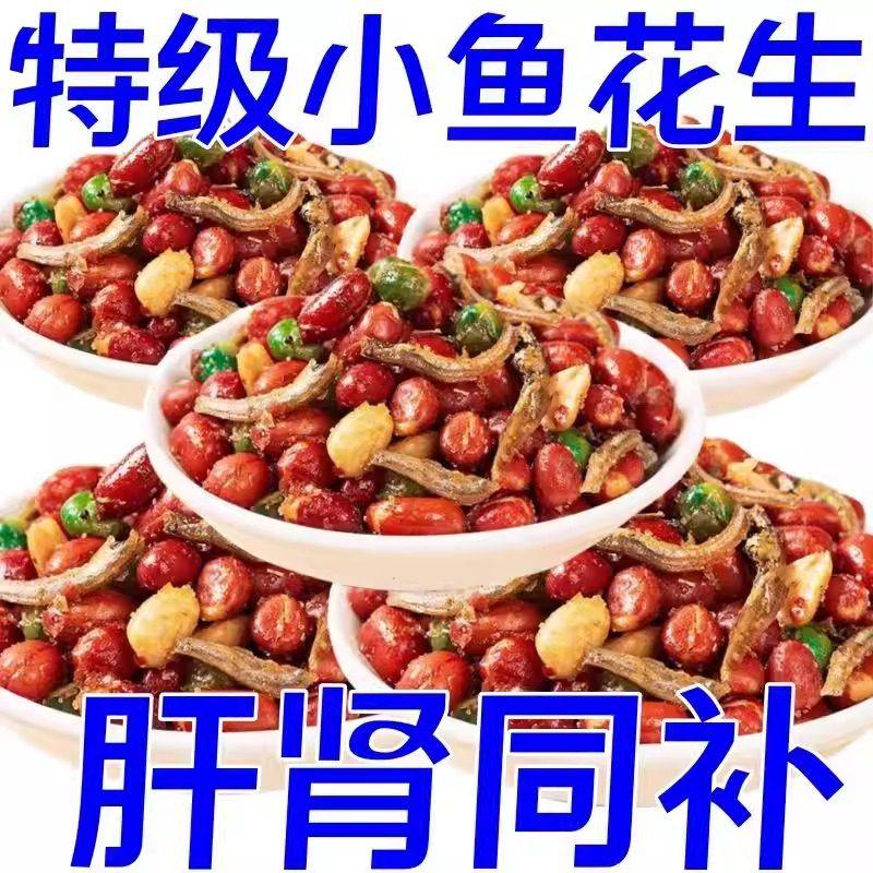 小鱼花生米下酒菜开袋即食网红爆款油炸花生零食小吃干五香香辣,传统滋补营养品,其他药食同源食品,淘宝优惠券,粉丝福利购,淘宝优惠卷