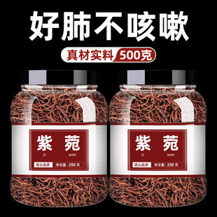 野生紫苑新货材500g紫菀粉子苑青苑紫倩小辫返魂草山白菜