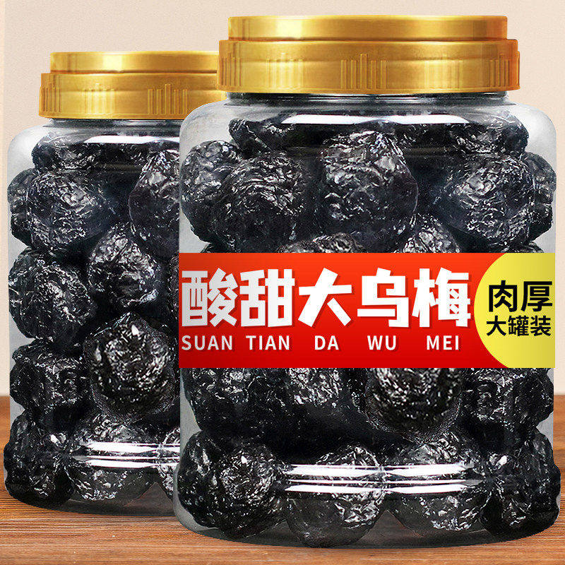 新疆特产酸甜好吃天山大乌梅干孕妇零食蜜饯果脯乌梅干500g,零食/坚果/特产,坚果礼盒,淘宝优惠券,粉丝福利购,淘宝优惠卷